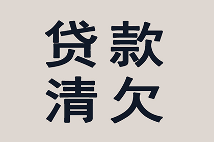 帮助广告公司全额讨回110万广告发布费